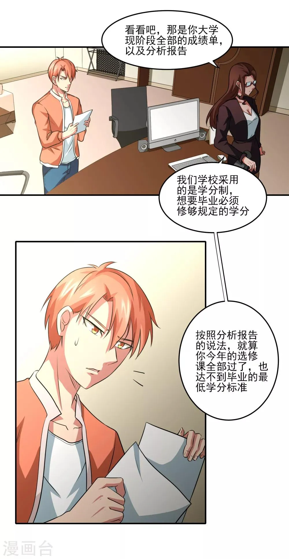 第12话 毕业危机 第5页