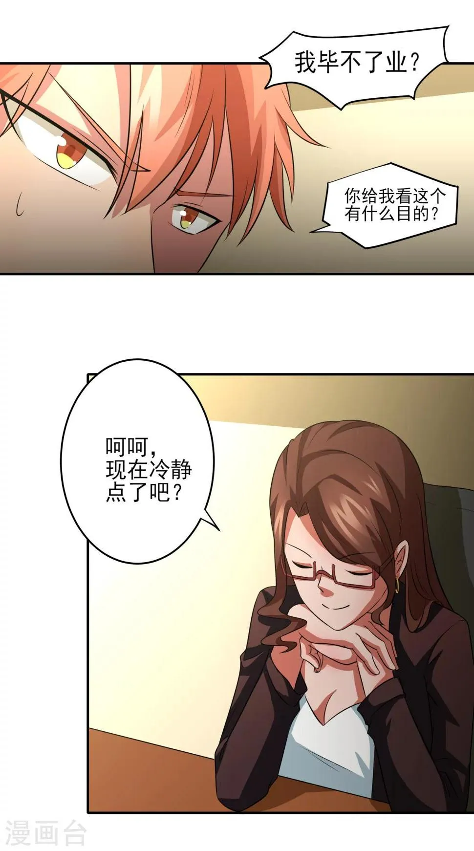 第12话 毕业危机 第6页