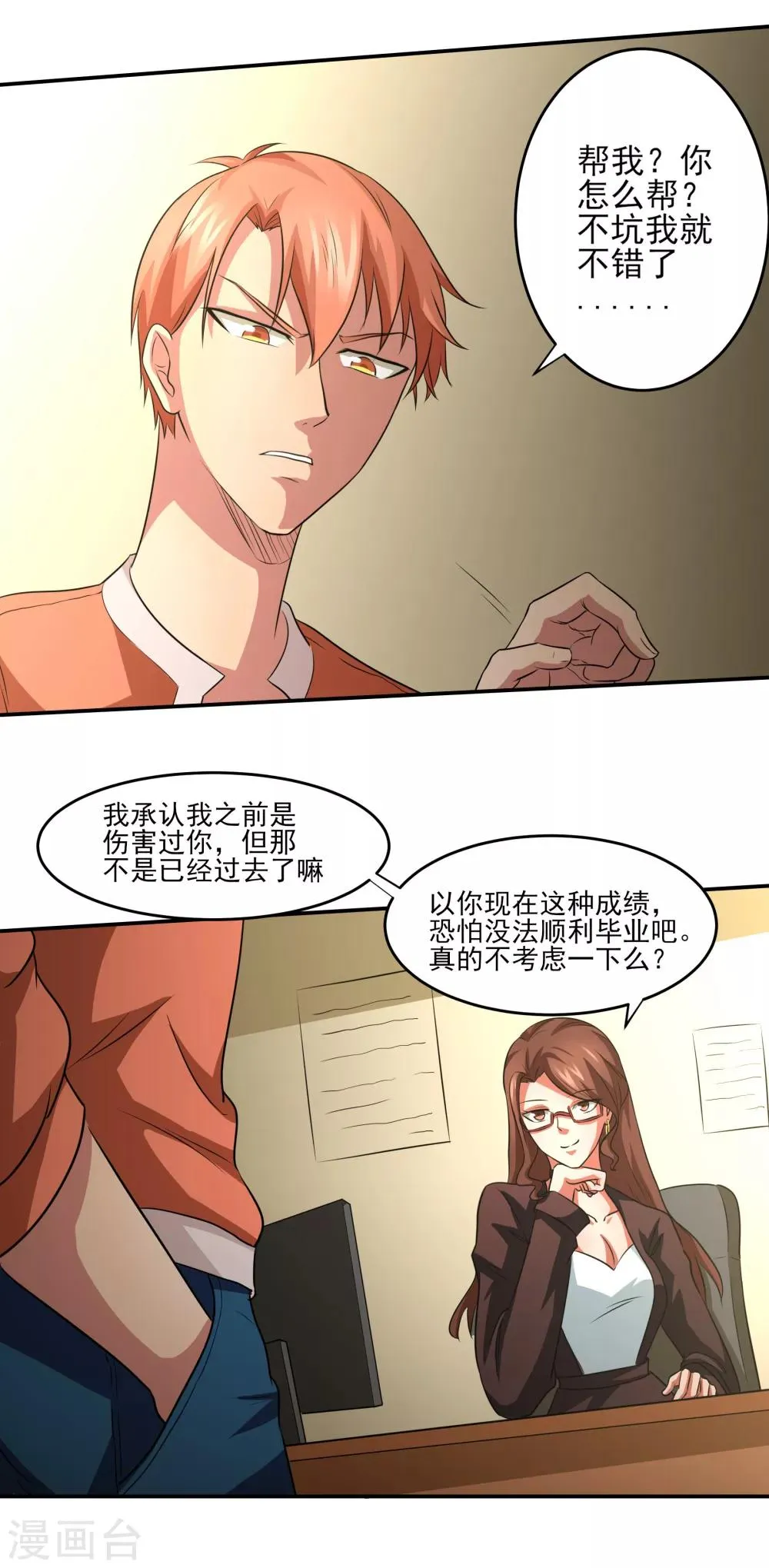 第12话 毕业危机 第8页