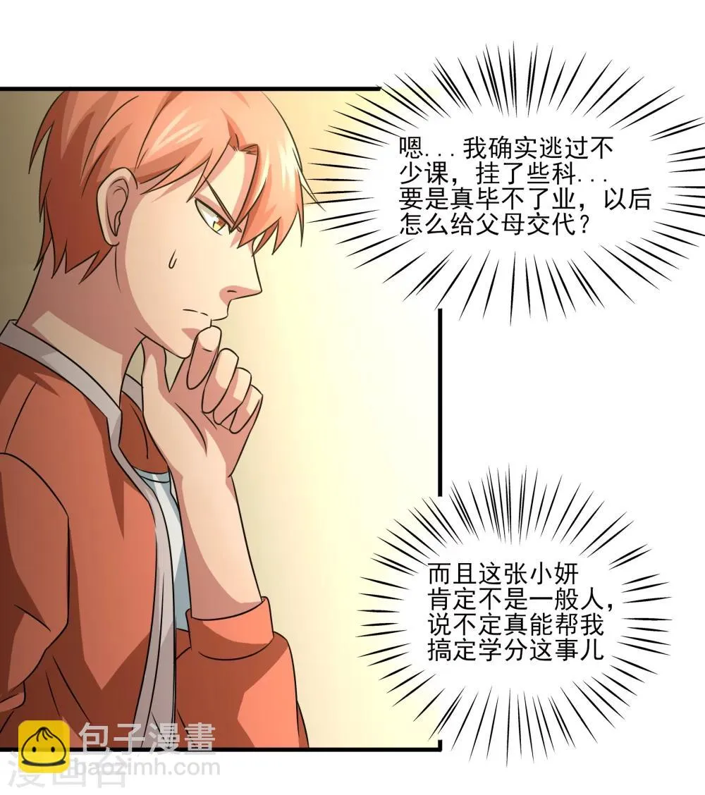 第12话 毕业危机 第9页
