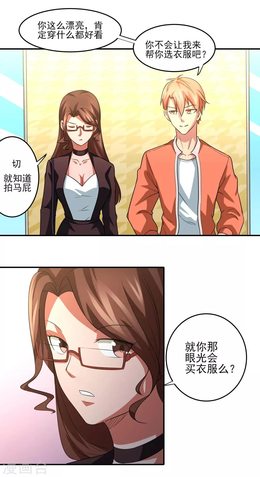 第12话 毕业危机 第18页