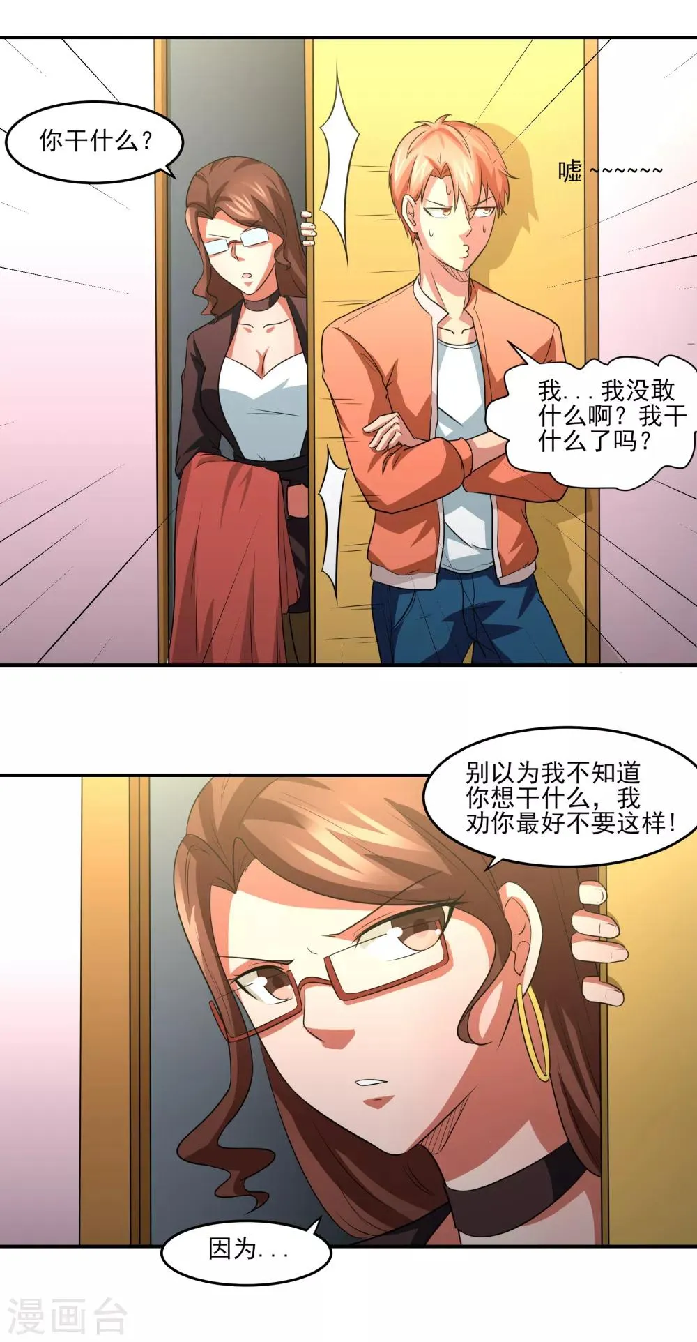 第12话 毕业危机 第22页