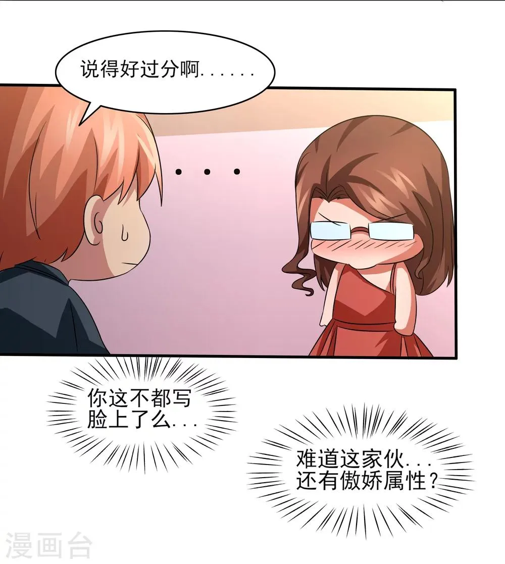 第12话 毕业危机 第29页