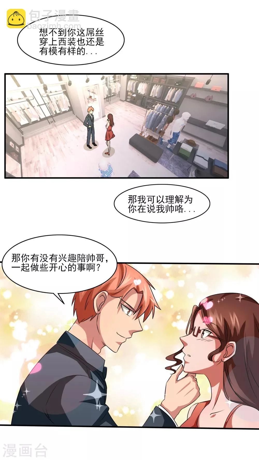 第13话 悔婚计划！ 第2页