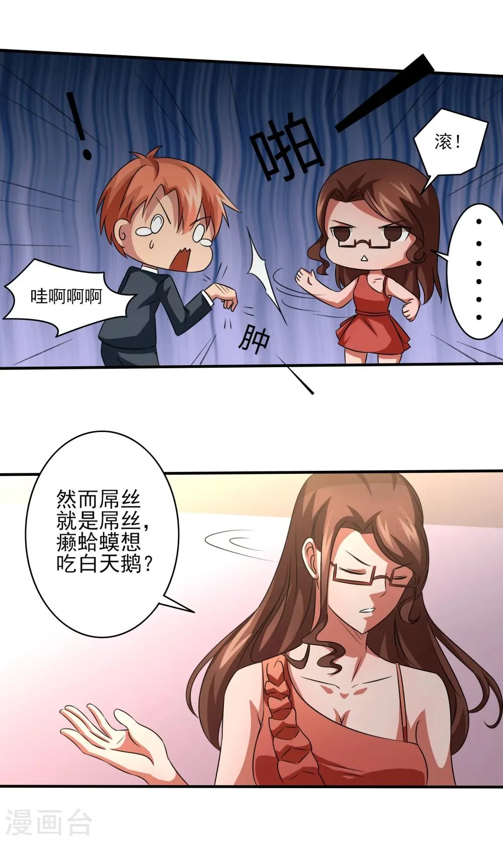 第13话 悔婚计划！ 第3页