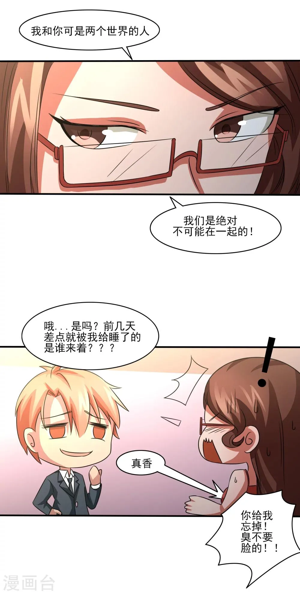 第13话 悔婚计划！ 第4页