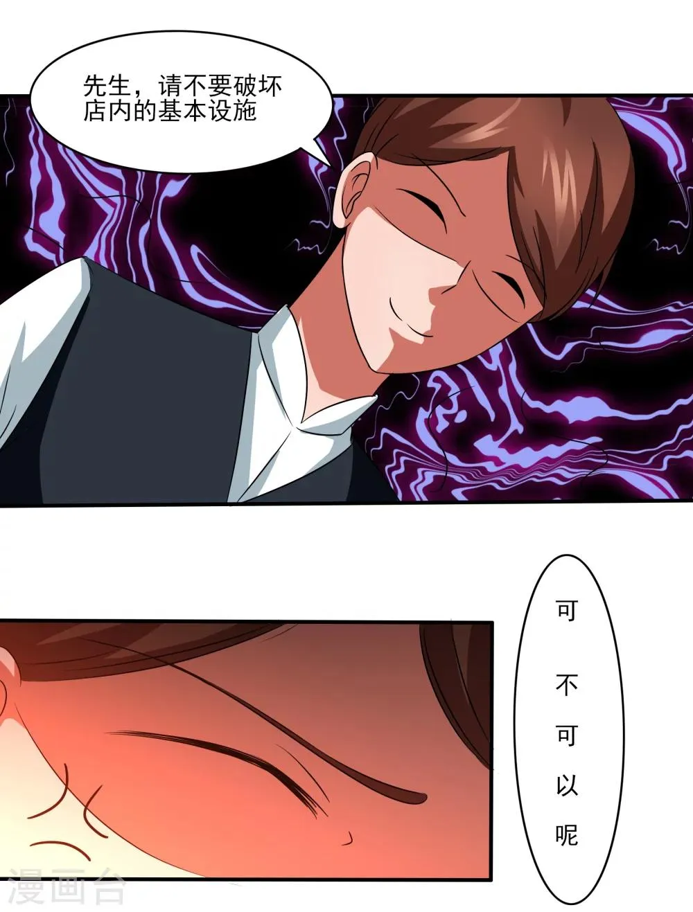 第13话 悔婚计划！ 第9页