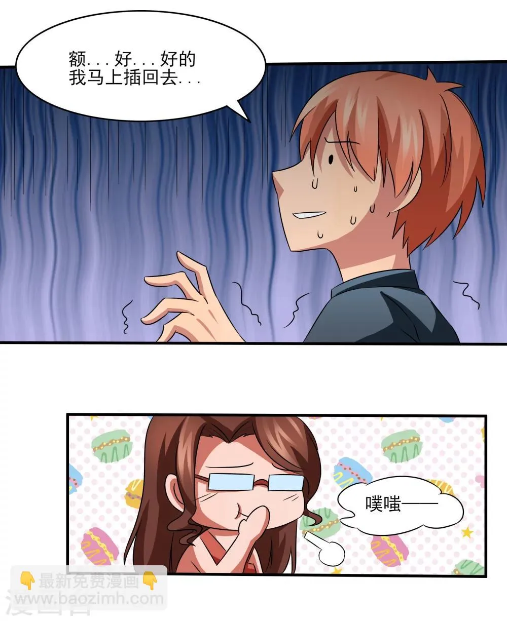 第13话 悔婚计划！ 第10页