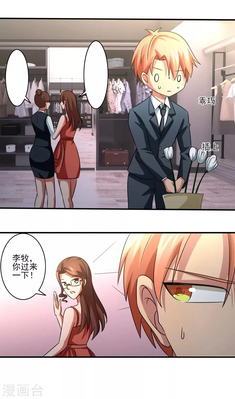 第13话 悔婚计划！ 第11页
