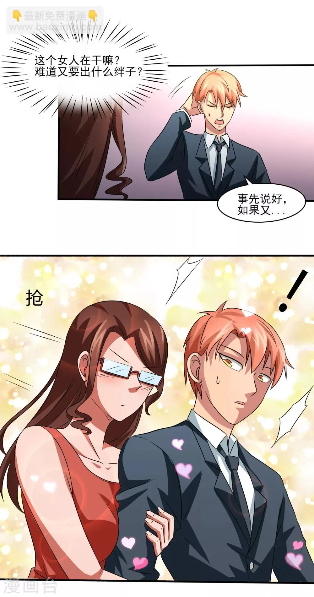 第13话 悔婚计划！ 第12页