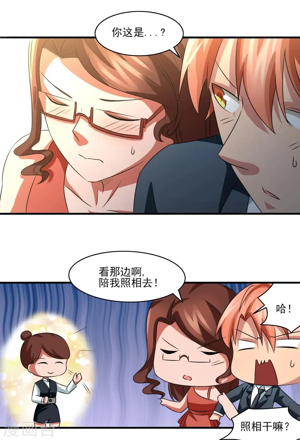第13话 悔婚计划！ 第13页