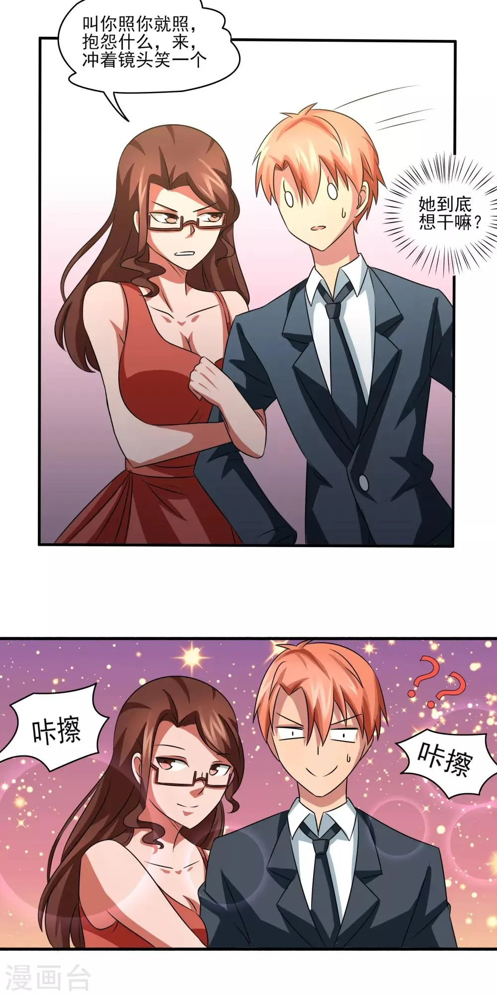 第13话 悔婚计划！ 第14页