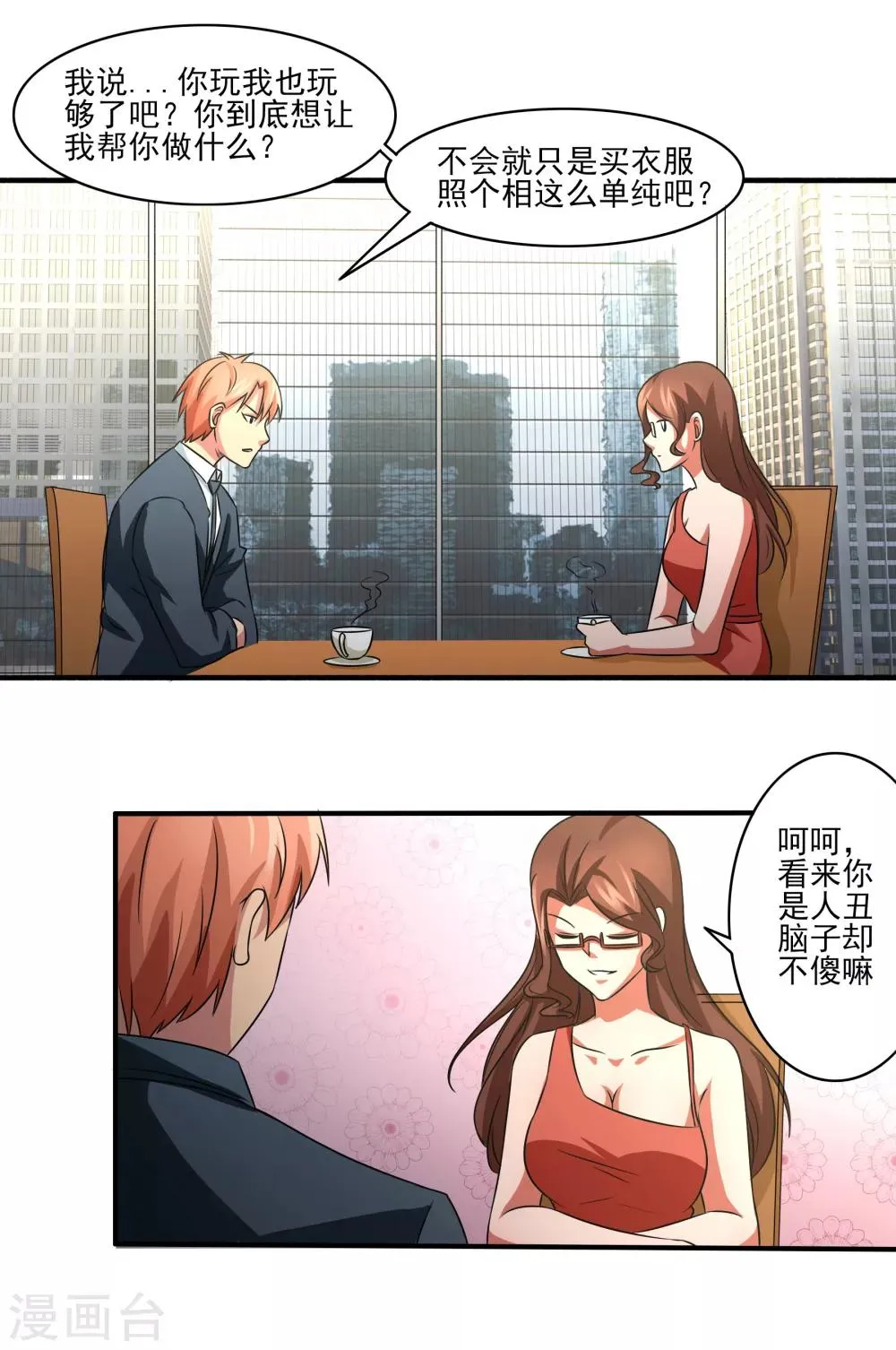 第13话 悔婚计划！ 第16页