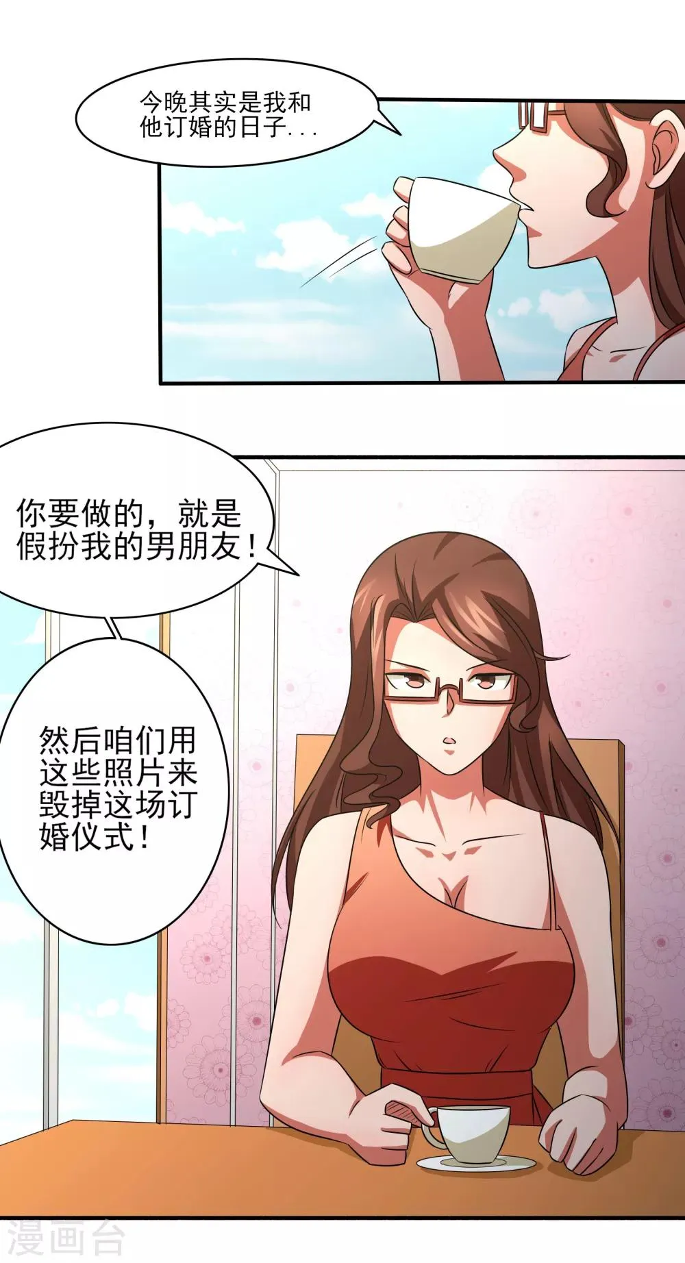第13话 悔婚计划！ 第19页