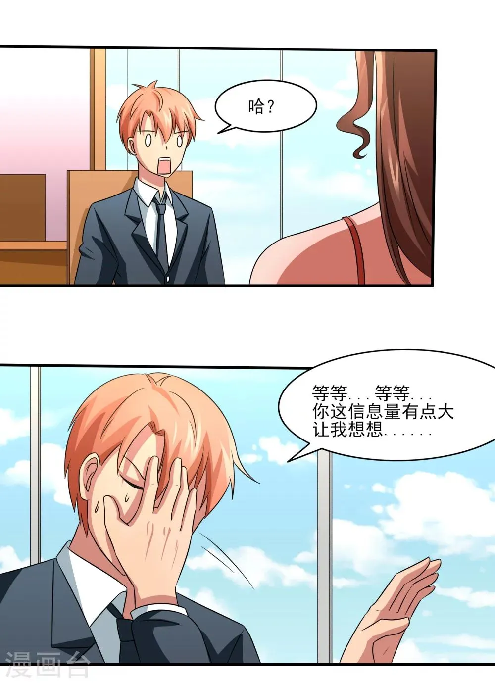 第13话 悔婚计划！ 第20页