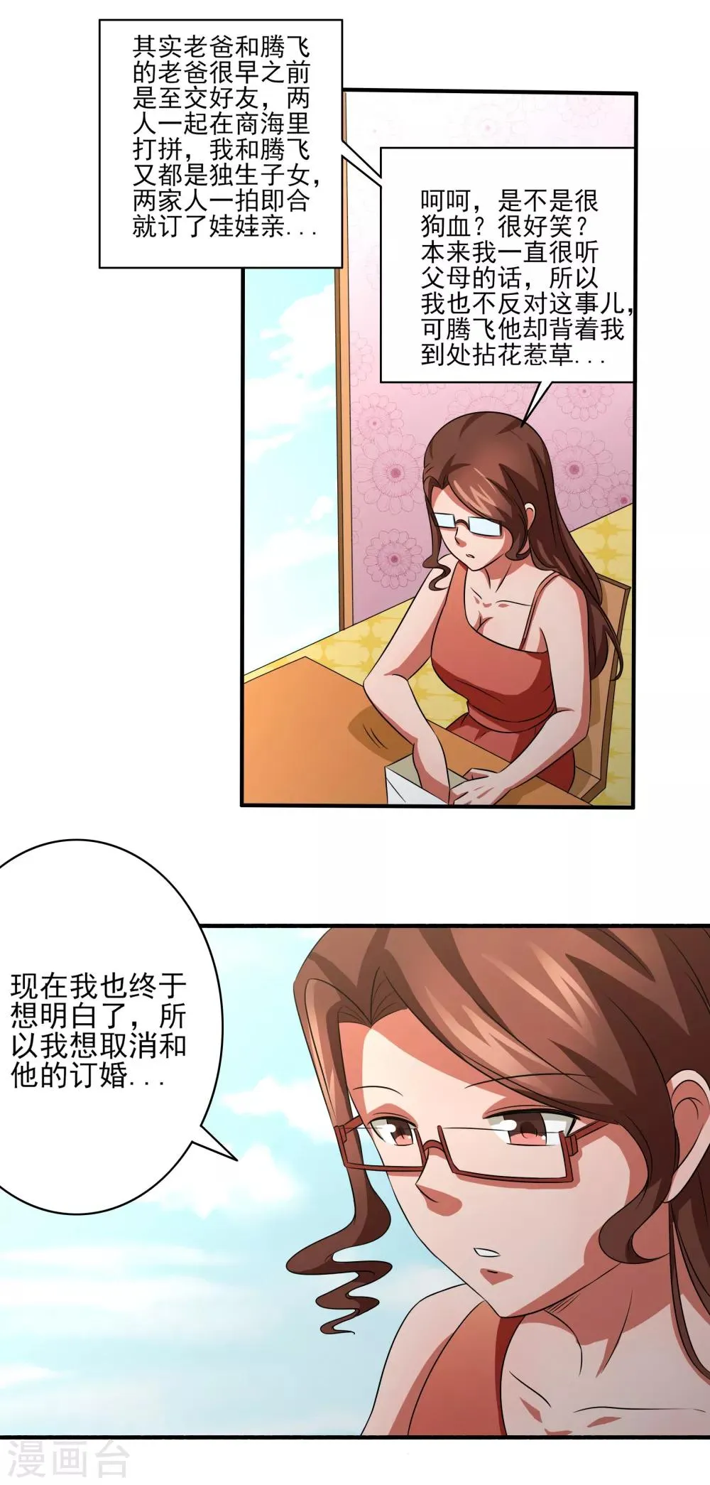 第13话 悔婚计划！ 第21页