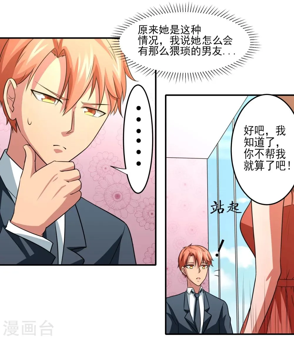 第13话 悔婚计划！ 第22页
