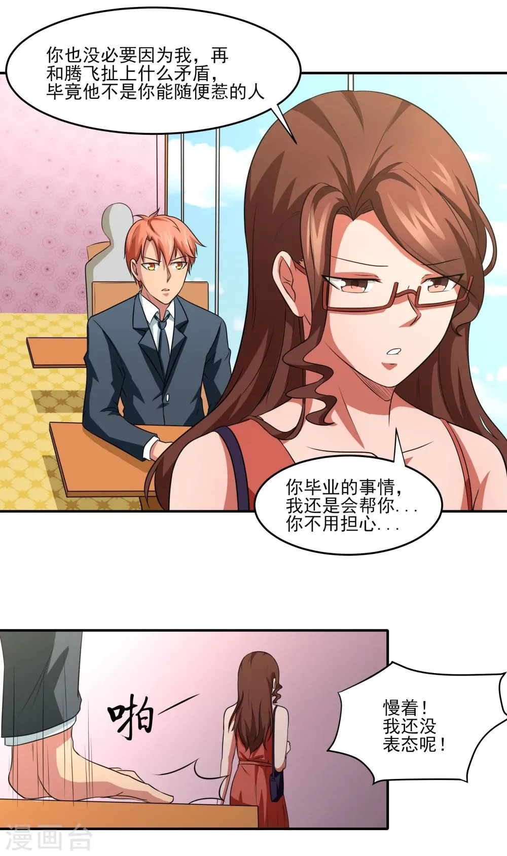 第13话 悔婚计划！ 第23页