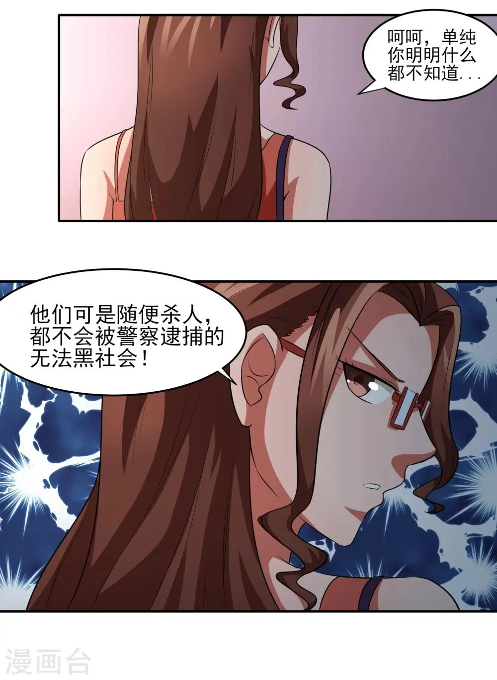 第13话 悔婚计划！ 第25页