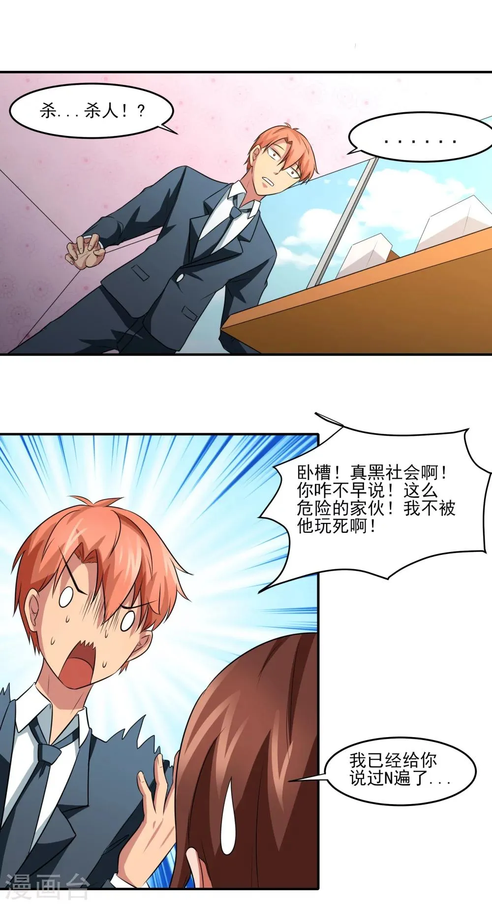 第14话 戏中戏 第2页