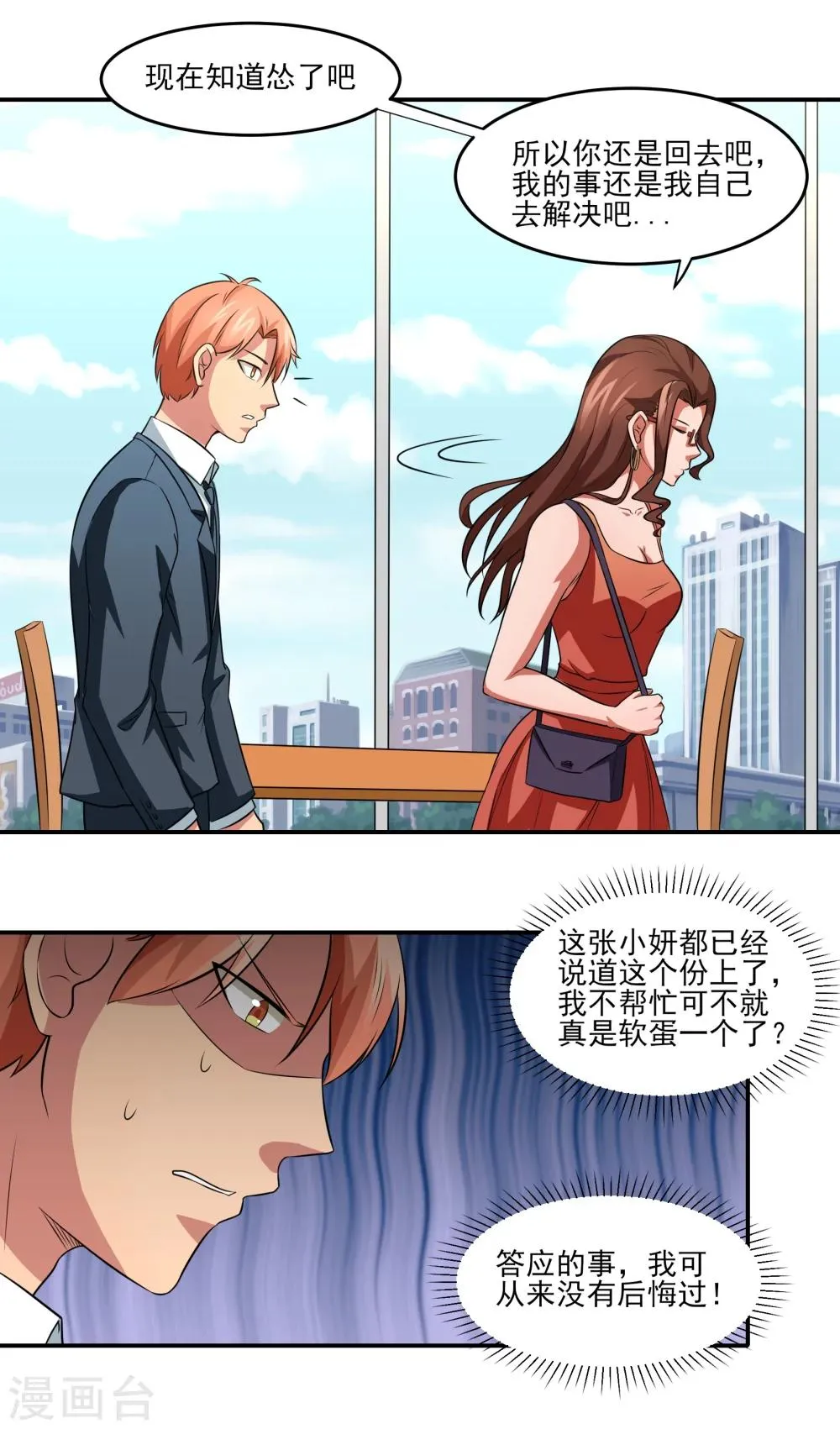 第14话 戏中戏 第3页