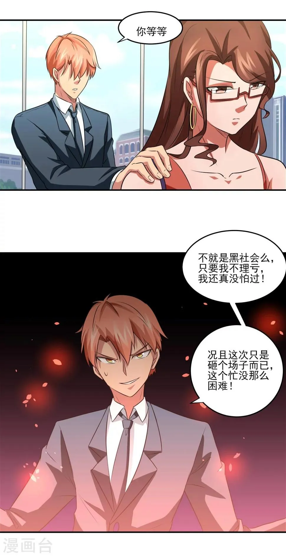 第14话 戏中戏 第4页