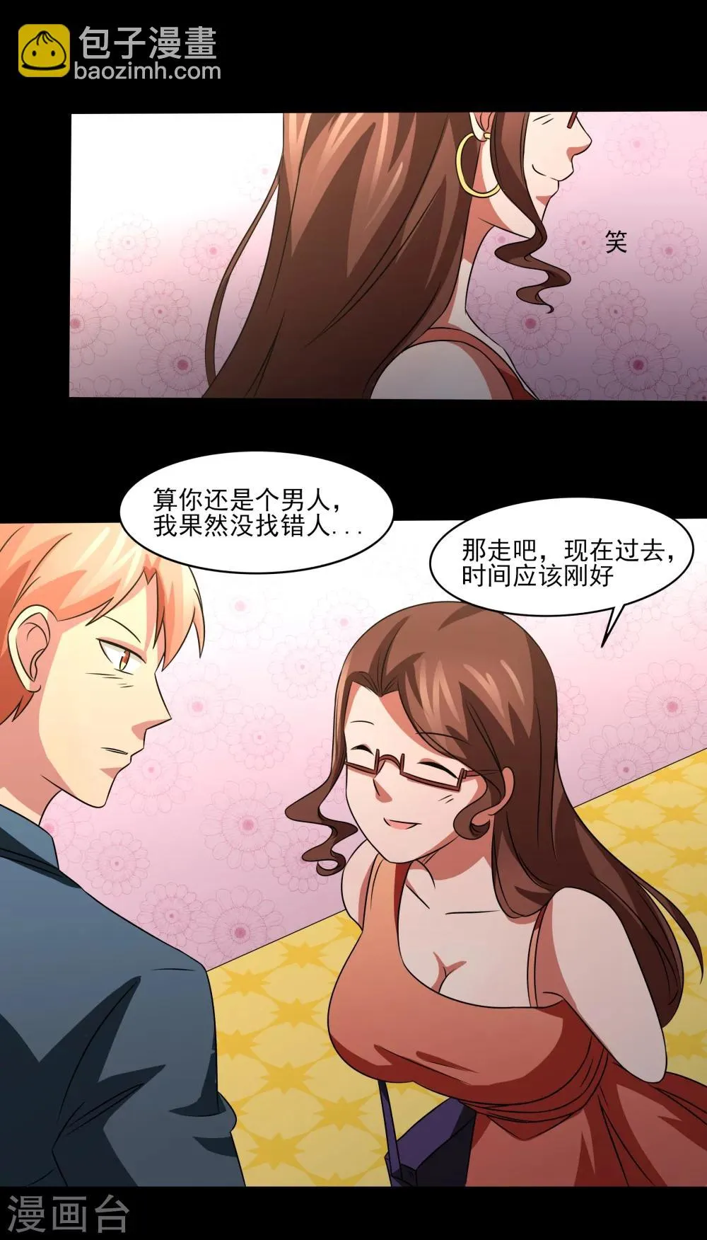 第14话 戏中戏 第5页