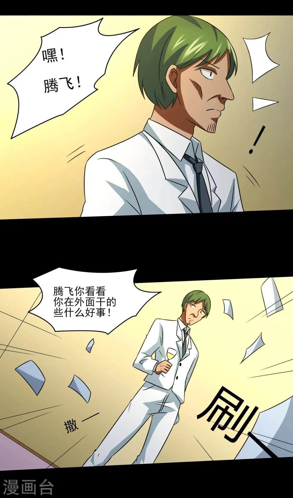 第14话 戏中戏 第15页