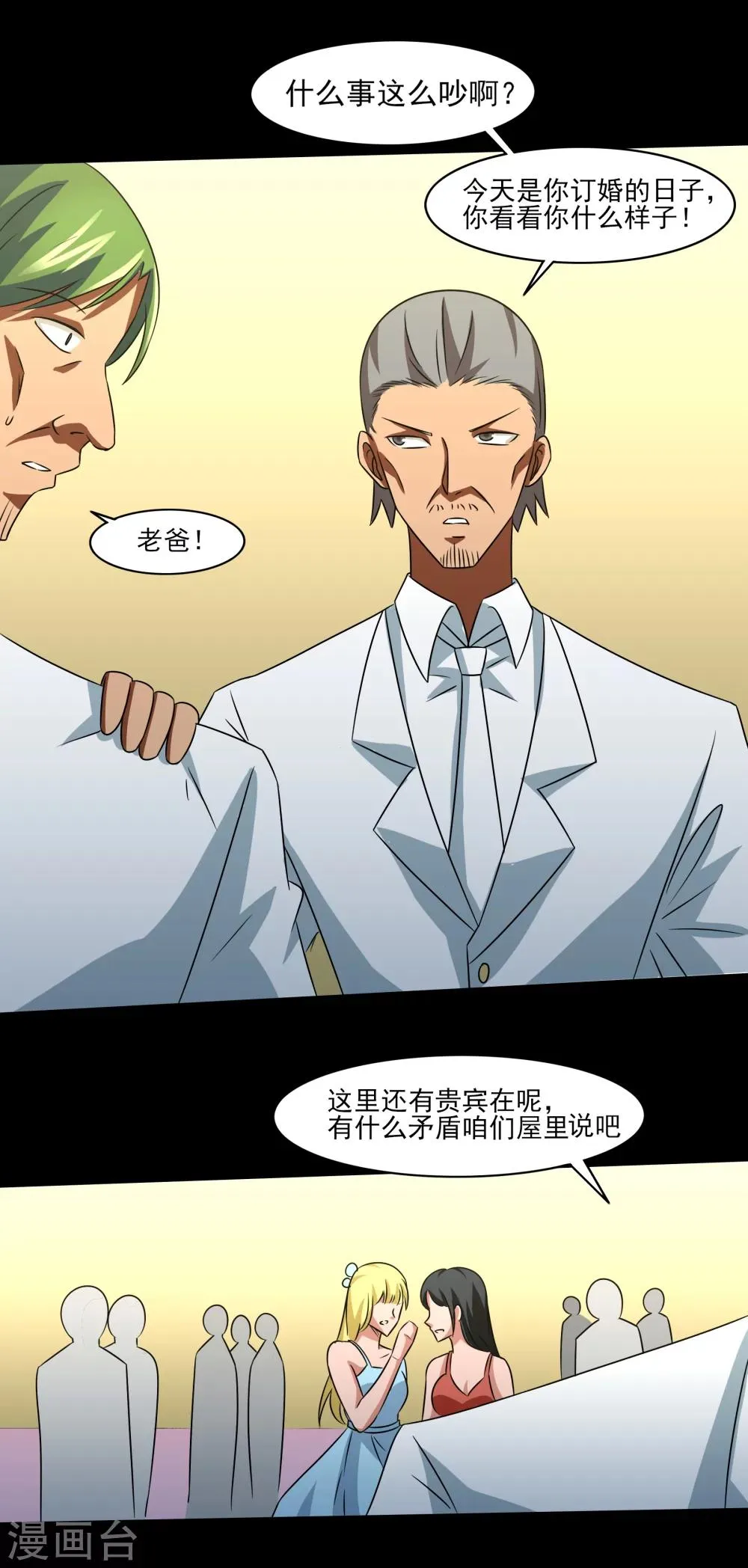 第14话 戏中戏 第18页
