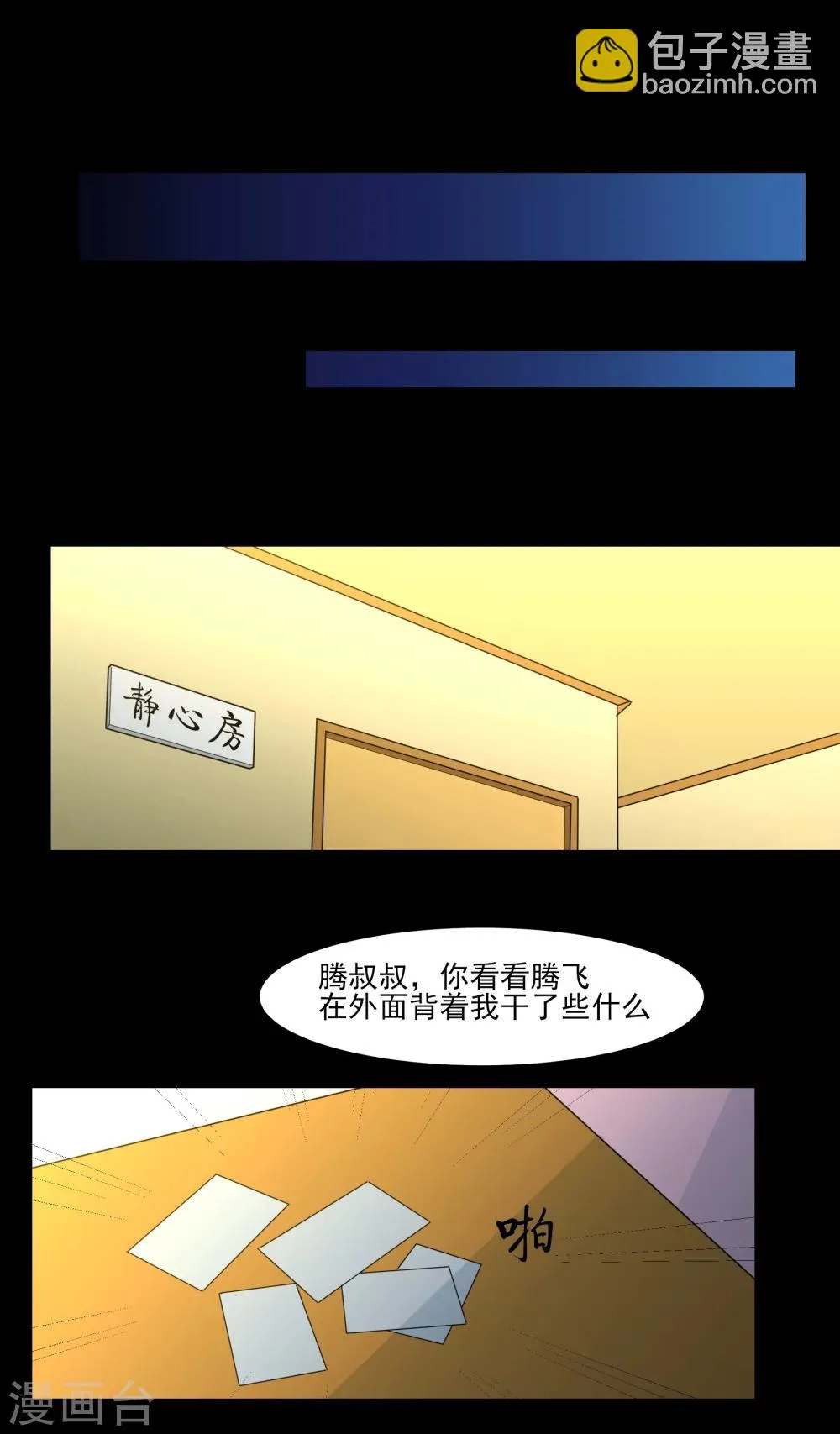 第14话 戏中戏 第19页