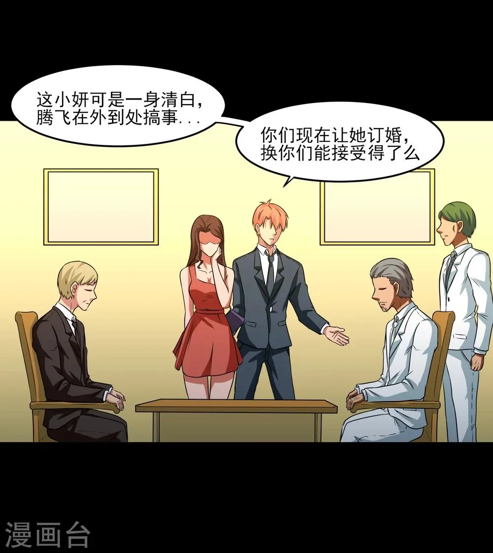 第14话 戏中戏 第21页
