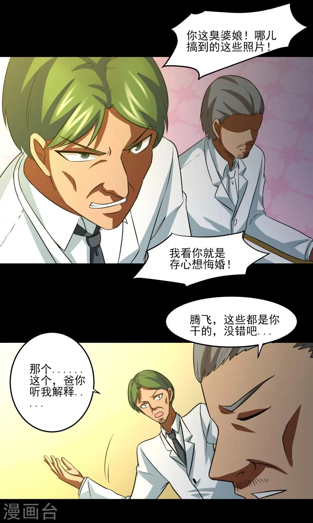第14话 戏中戏 第22页