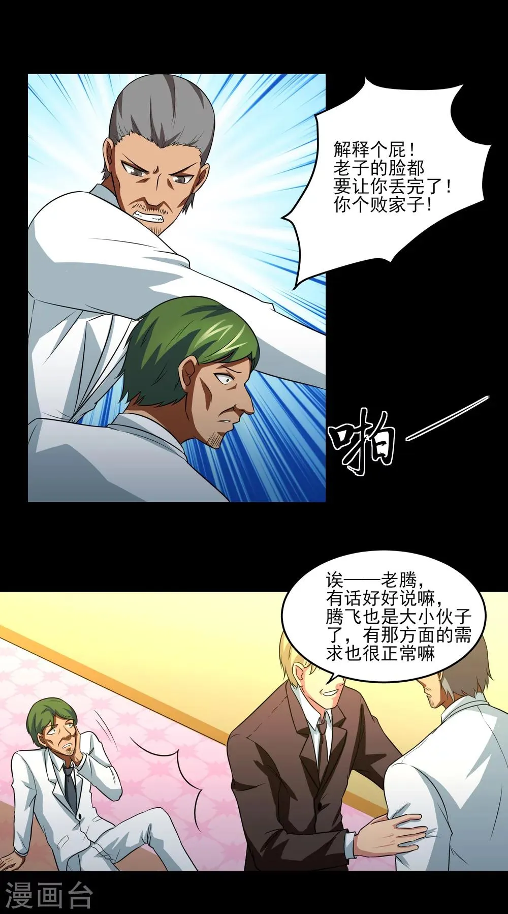 第14话 戏中戏 第23页