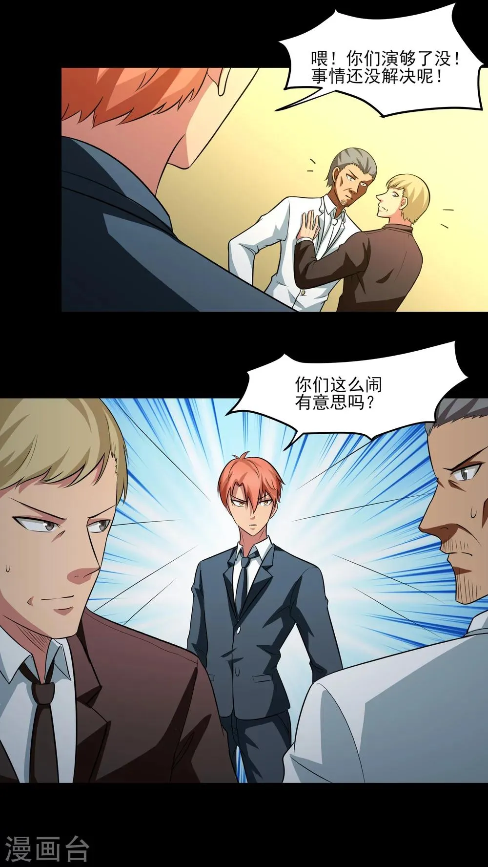 第14话 戏中戏 第25页