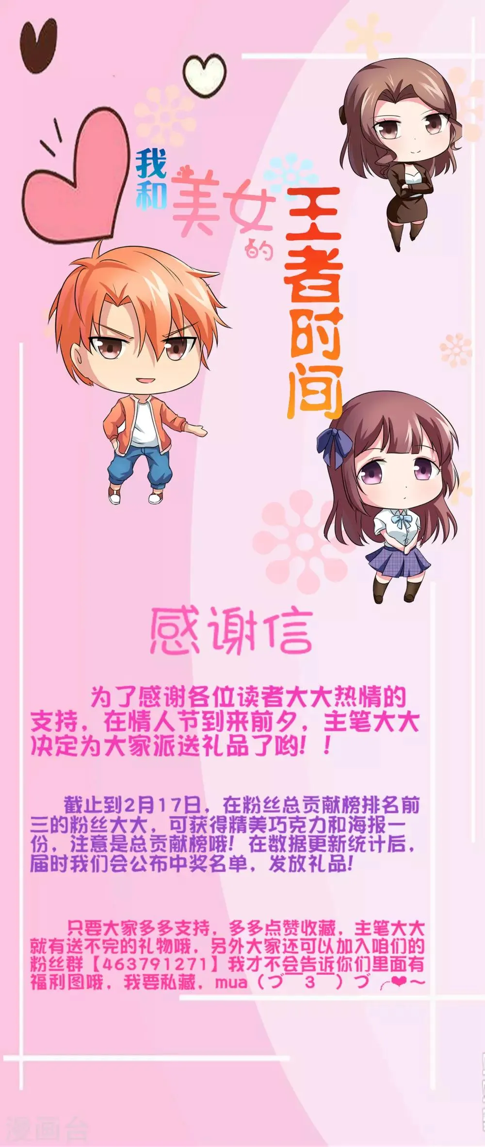 第14话 戏中戏 第26页