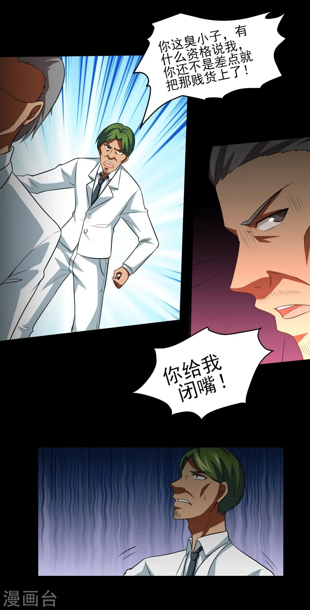 第15话 暗算 第4页