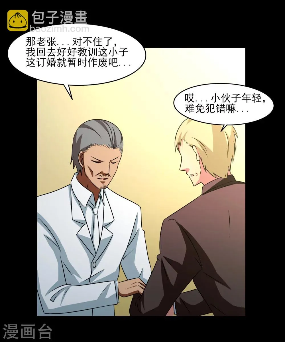 第15话 暗算 第5页
