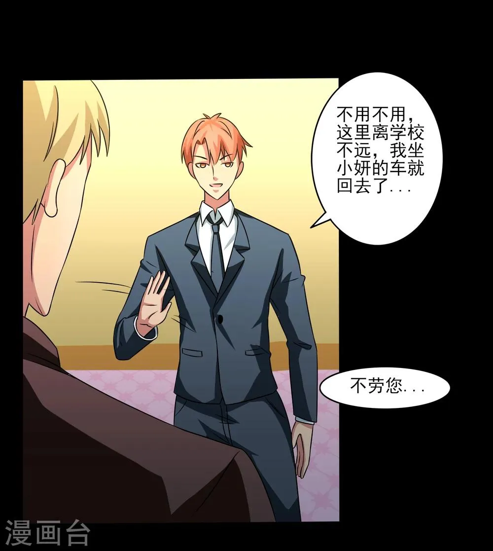 第15话 暗算 第10页