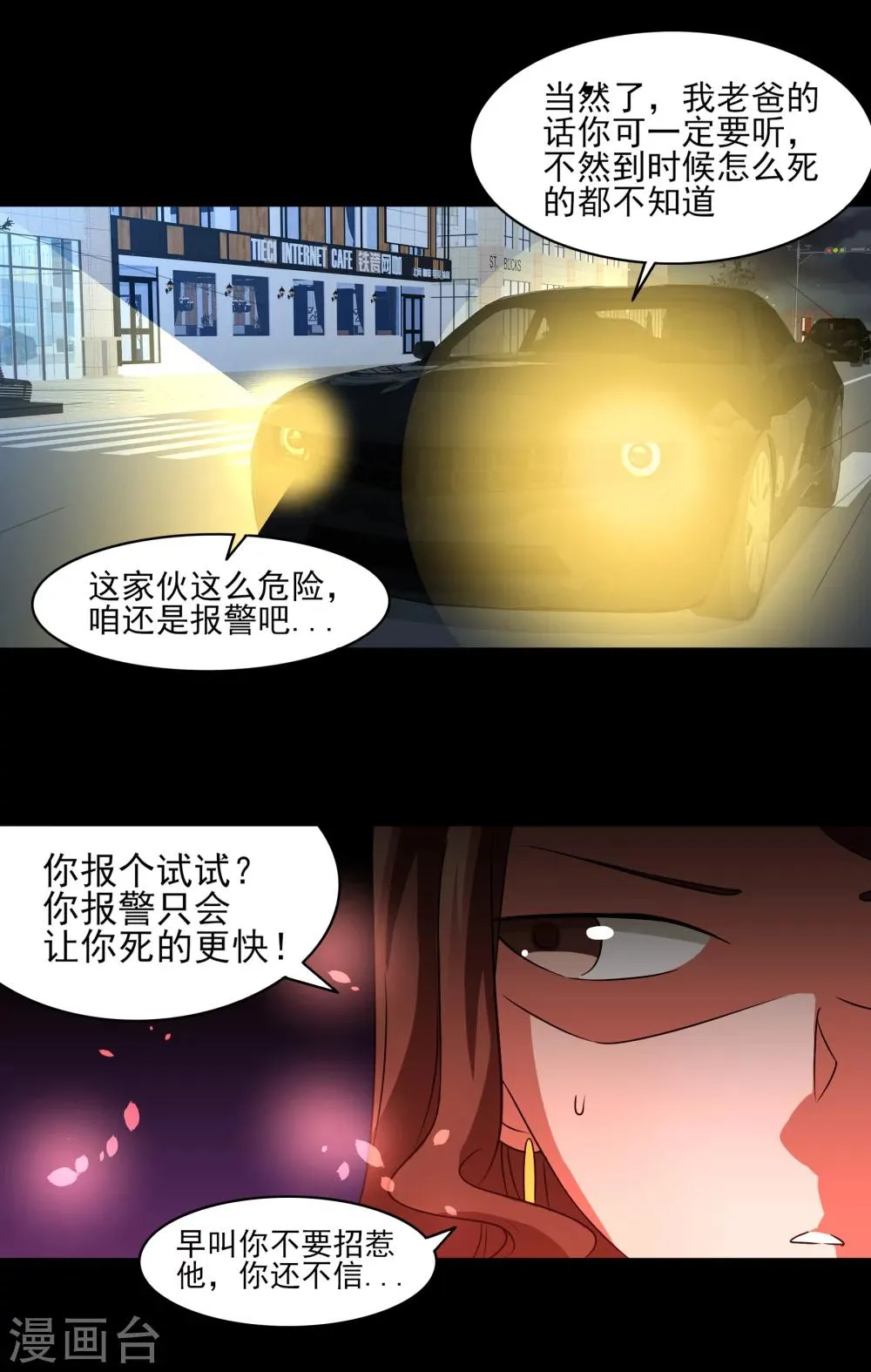第15话 暗算 第15页
