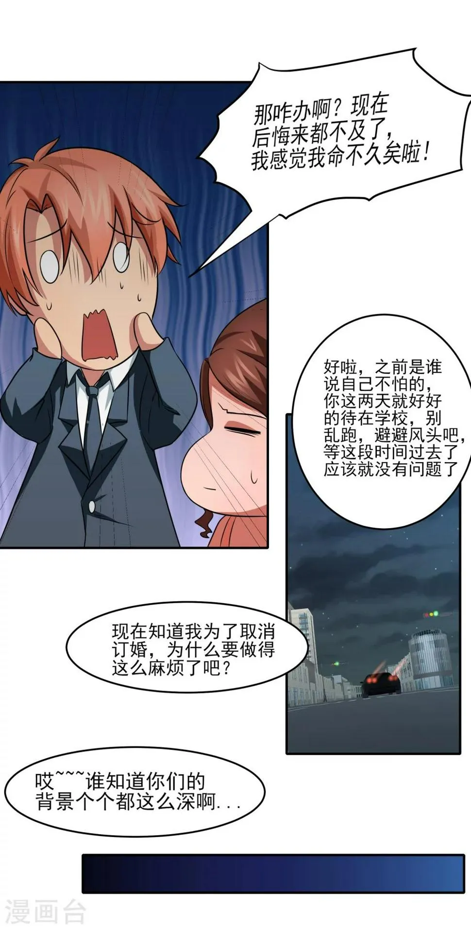 第15话 暗算 第16页