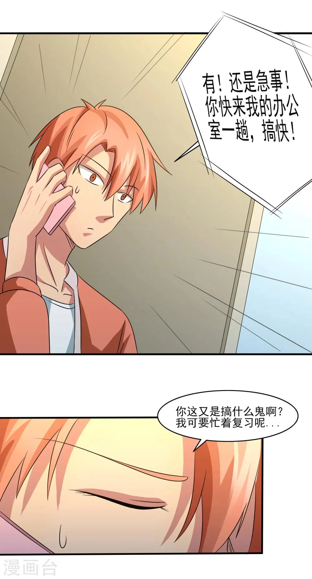 第15话 暗算 第20页