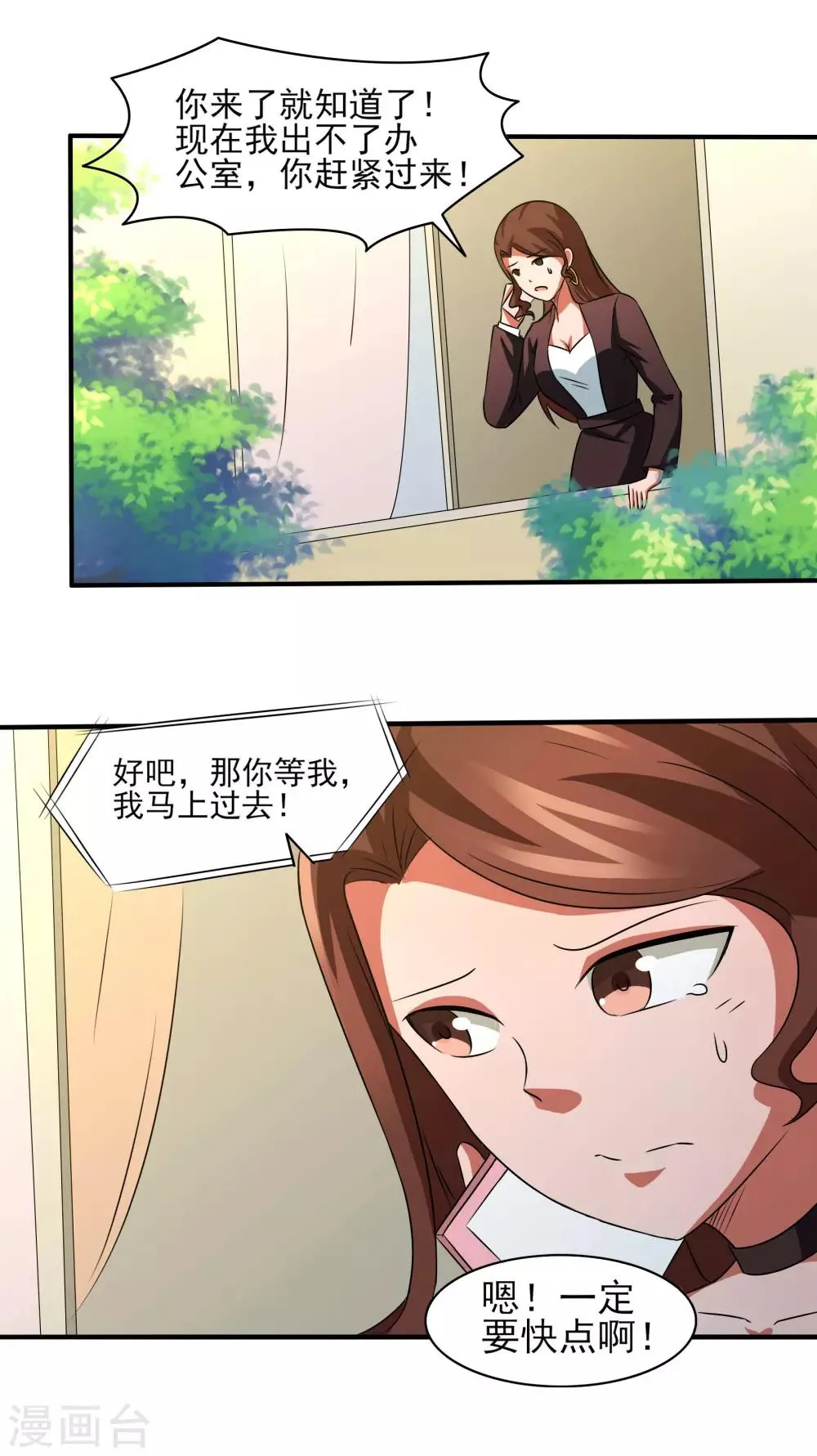 第15话 暗算 第21页