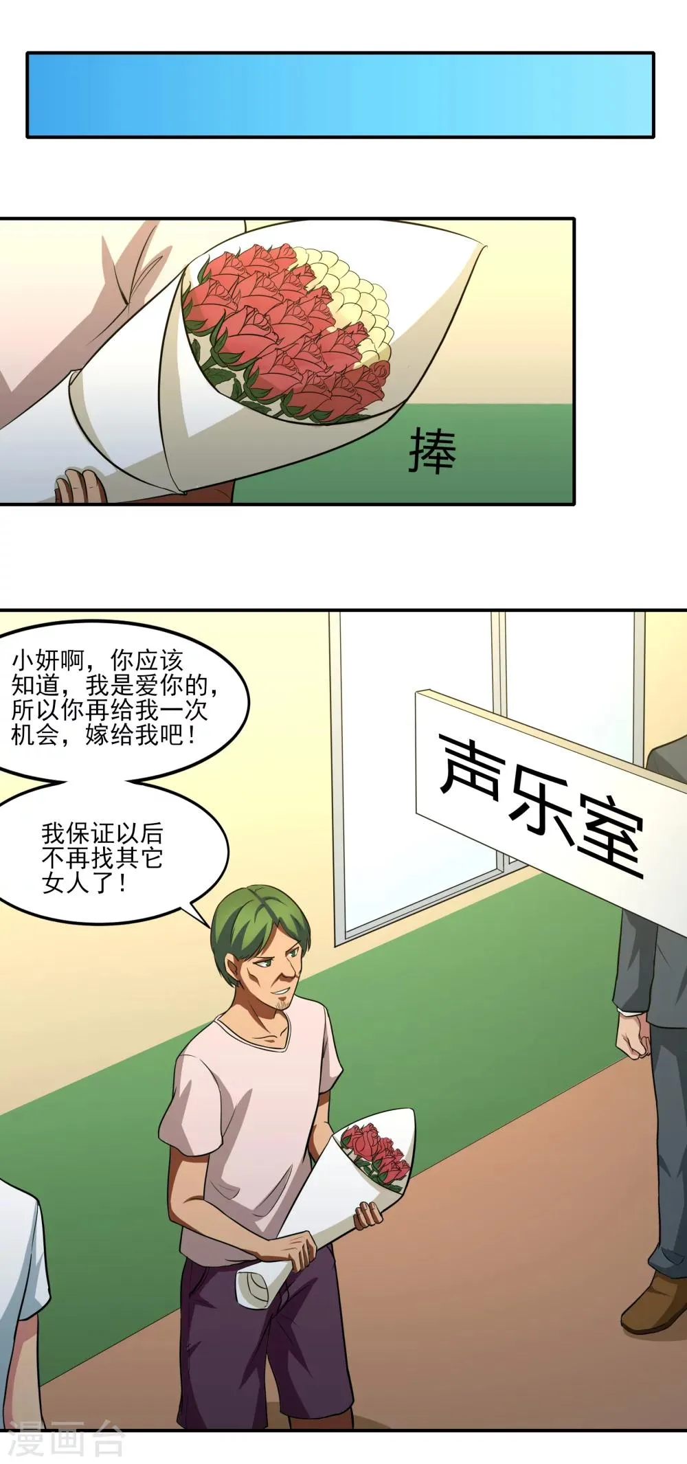 第15话 暗算 第22页