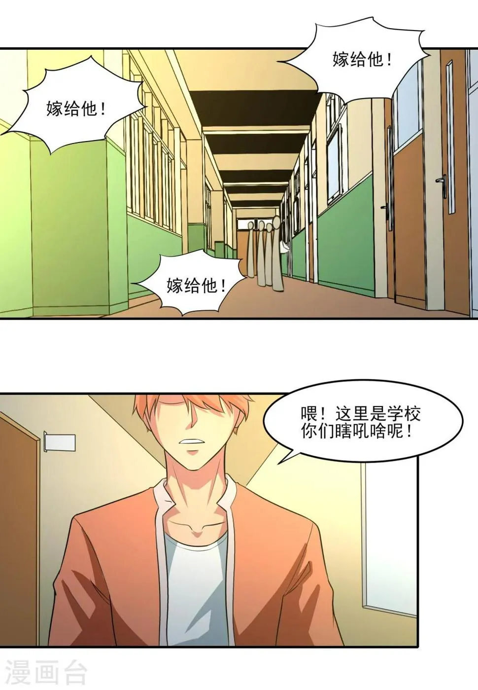第15话 暗算 第23页