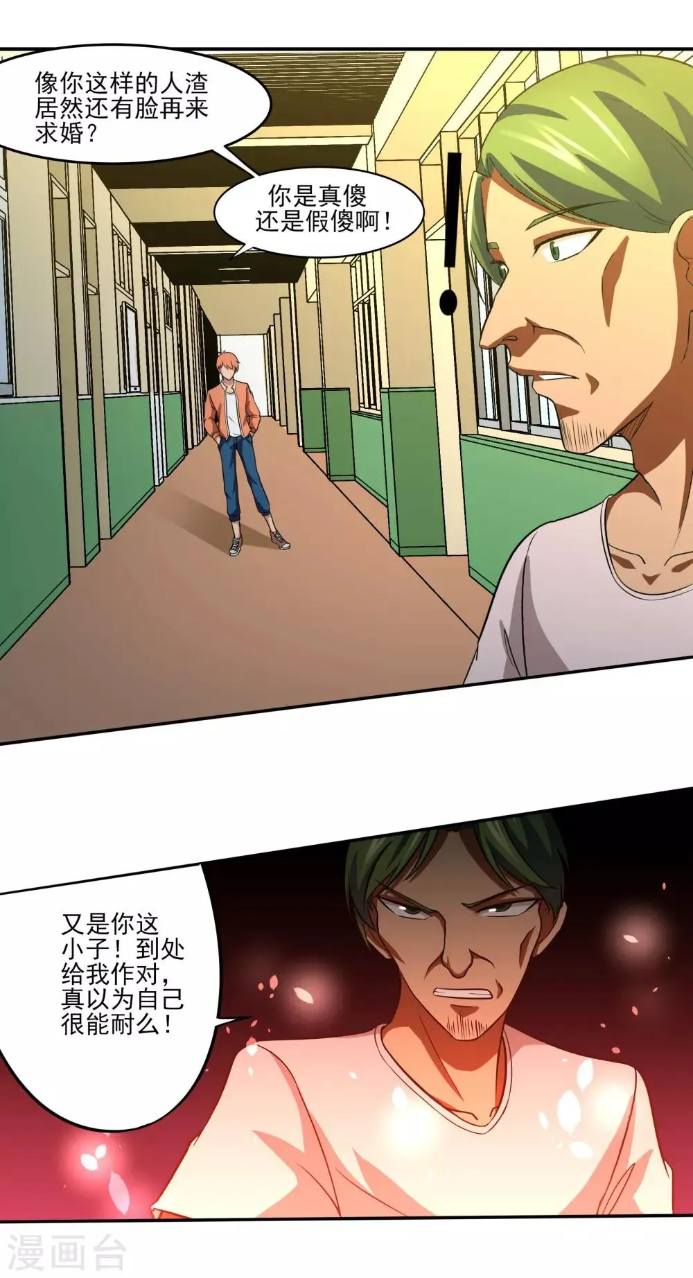 第15话 暗算 第24页