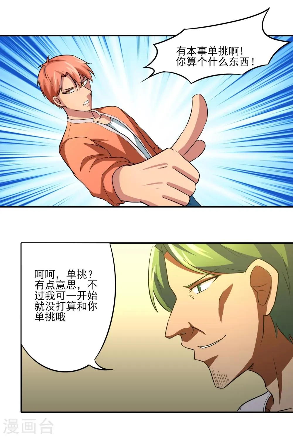第15话 暗算 第25页