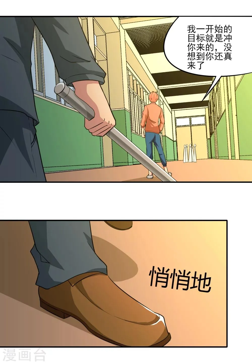 第15话 暗算 第26页