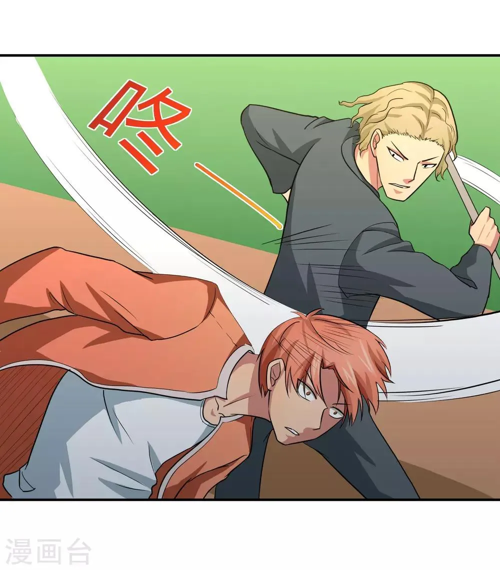 第15话 暗算 第27页