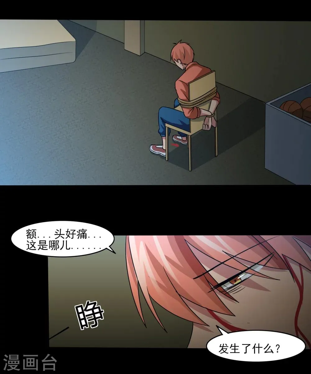 第16话 绝饶不了你！ 第3页