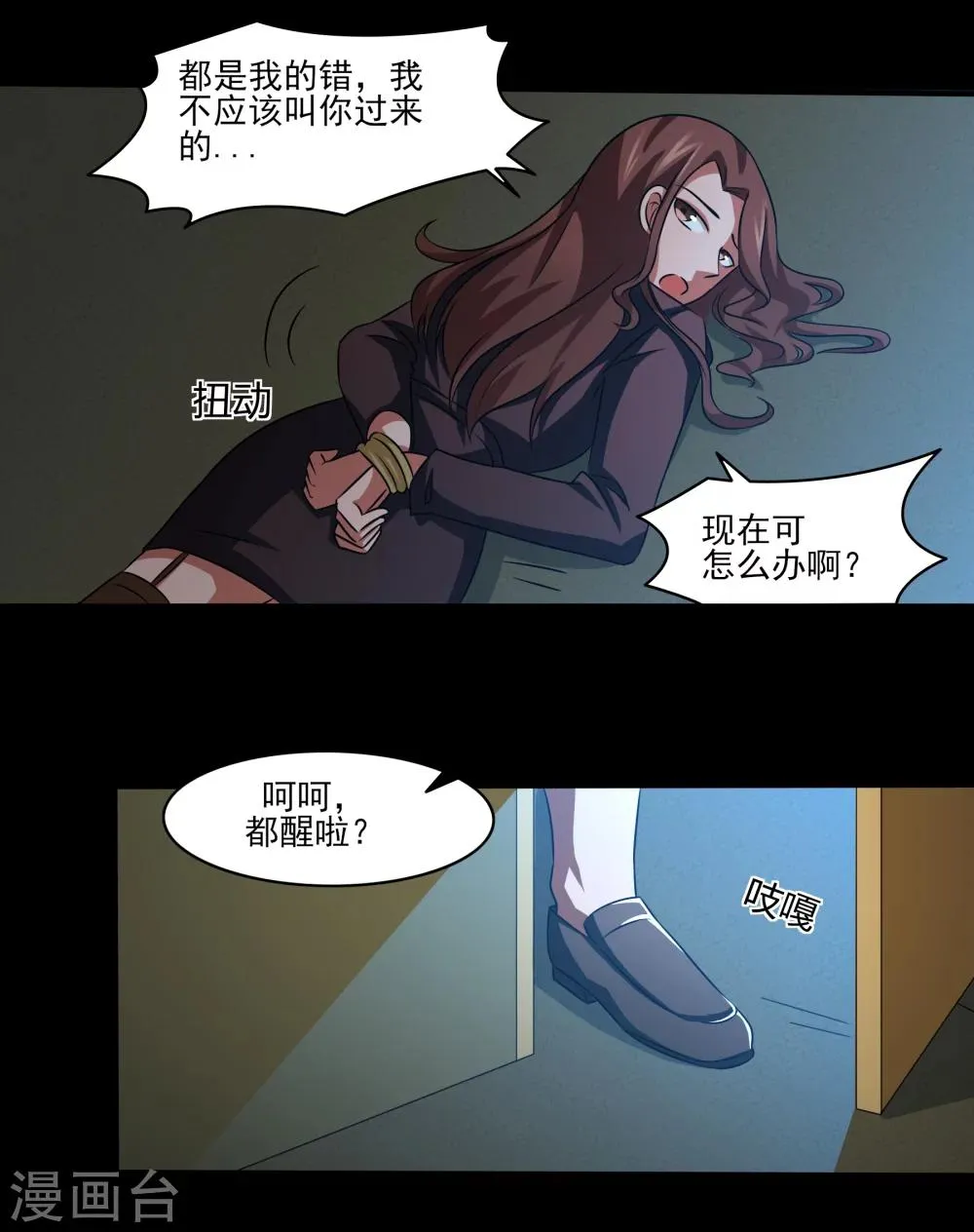 第16话 绝饶不了你！ 第8页